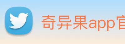 奇异果app官网入口 - 奇异果(中国) Logo